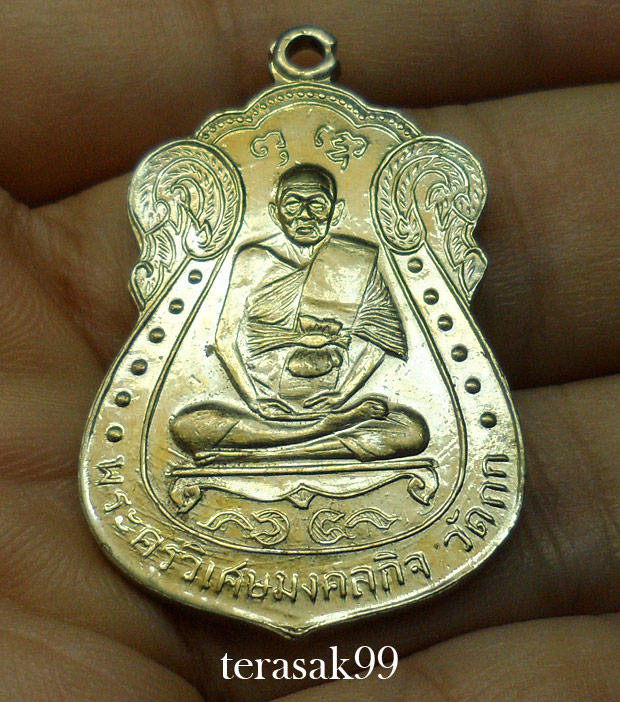 เหรียญหลวงพ่อมิ่ง วัดกก กทม. พิมพ์นิยม เนื้ออัลปาก้า ปี2509 สวยๆ(2)