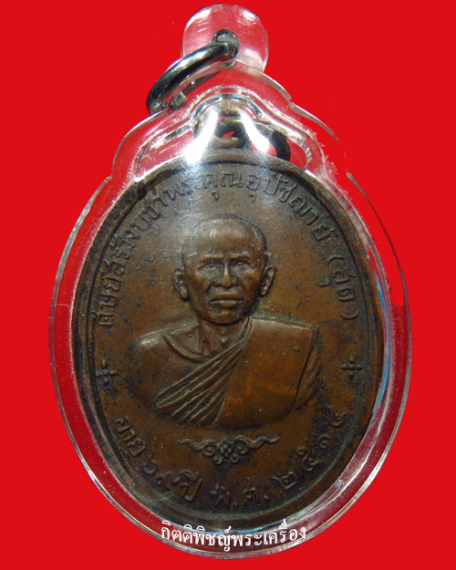 เหรียญสี่ยอด หลวงพ่อสุด วัดกาหลง ปี2514