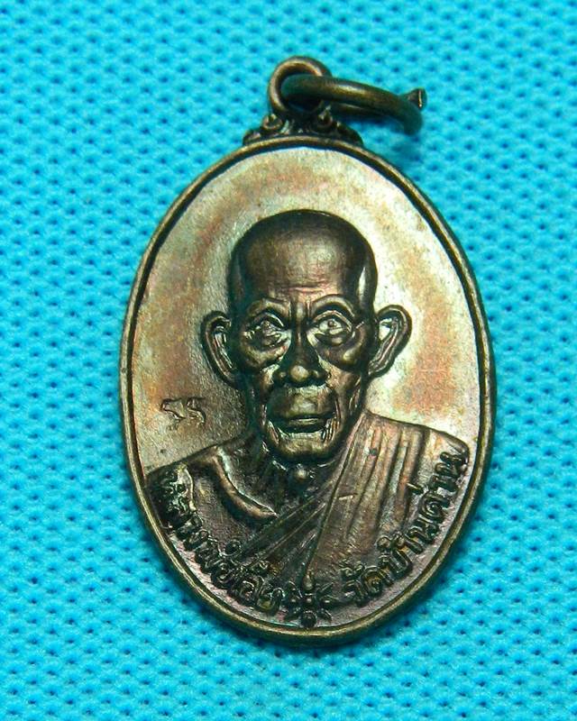 เหรียญหลวงพ่อเอีย  ปี 2519