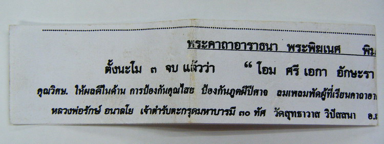 พระพิฆเนศ พิมพ์ ๑ ปางทรงอำนาจ หลวงพ่อรักษ์ วัดสุทธาวาส วิปัสสนา จ.อยุธยา