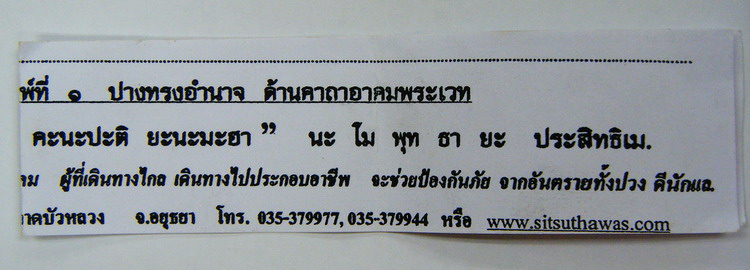 พระพิฆเนศ พิมพ์ ๑ ปางทรงอำนาจ หลวงพ่อรักษ์ วัดสุทธาวาส วิปัสสนา จ.อยุธยา