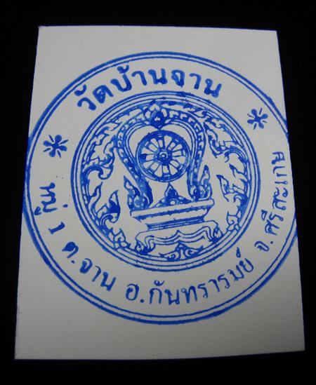 ###เคาะเดียวครับ###รูปถ่ายหลวงปู่หมุน วัดบ้านจาน อ.กันทรารมย์ จ.ศรีสะเกษ