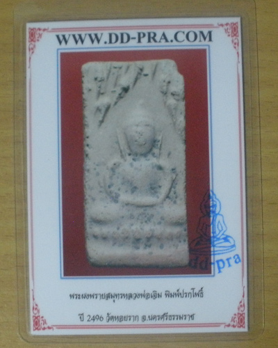 บัตรรับประกันพระแท้