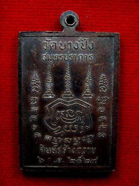เหรียญอาจารย์นา วัดบางปิ้ง สมุทรปราการ มีจาร ผิวหิ้ง อีกหนึ่งตำนานเหรียญเหนียวแห่งเมืองปากน้ำ!!