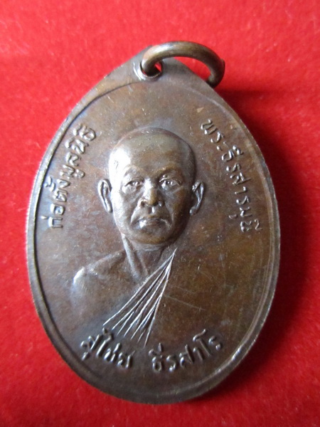 (((แดงเคาะเดียว)))เหรียญหลวงพ่อวัดอัปสรสวรรค์ปี22