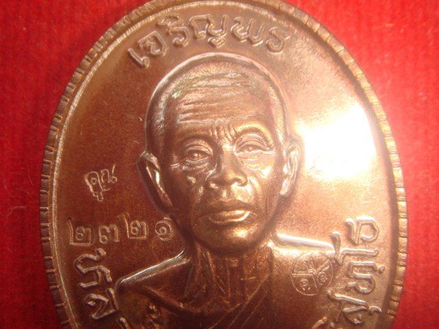 เหรียญหลวงพ่อคูณ รุ่นเจริญพรบนครึ่งองค์ ออกวัดถนนหักใหญ่ปี55 เนื้อทองแดงรมมันปู เลข.2321 สภาพสวย