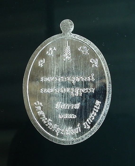 เหรียญเจริญพร หลวงปู่ทองพูล เนื้อเงิน หมายเลข ๓๐๐ พระงามมาก พร้อมกล่องเดิมครับ