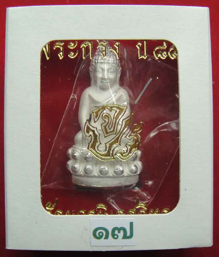 (((วัดใจเคาะเดียว ๑๐ บาท))) พระกริ่ง ๘๔ พรรษา จ.ป.ร. สมเด็จญาณสังวร สมเด็จพระสังฆราช วัดบวรนิเวศวิหา
