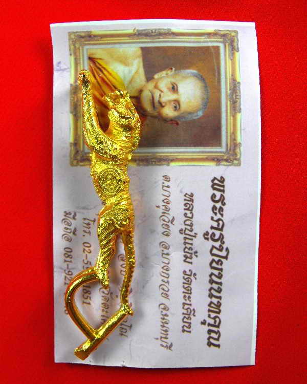 เสือหลวงพ่อแย้ม วัดตะเคียน"รุ่นปี2551"