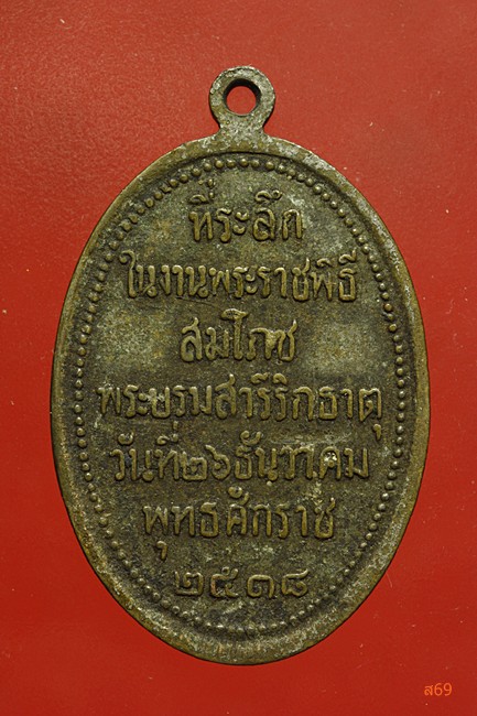 เหรียญพระธาตุพนม ปี 2518