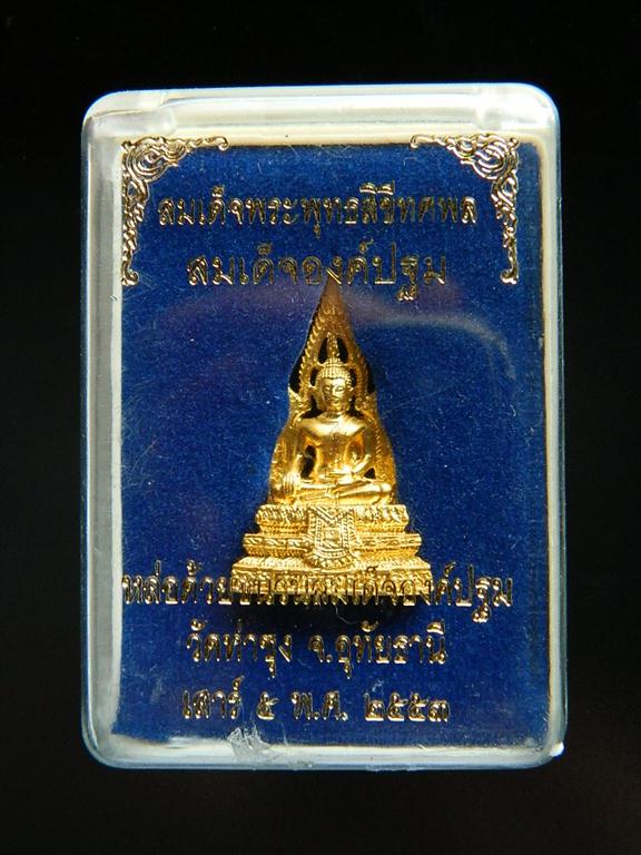 สมเด็จองค์ปฐม เนื้อชุบทอง ยันต์นูน บรรจุเศษผ้ายันต์พิชัยสงคราม เกศา หลวงพ่อฤาษีลิงดำ ( 1)