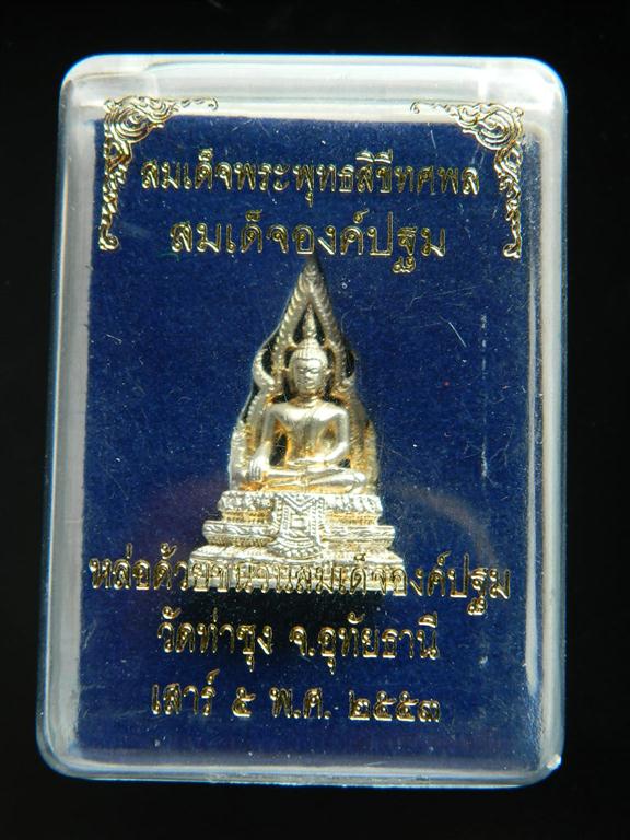 สมเด็จองค์ปฐม เนื้อชุบเงิน ยันต์จม บรรจุเศษผ้ายันต์พิชัยสงคราม เกศา หลวงพ่อฤาษีลิงดำ ( 1)