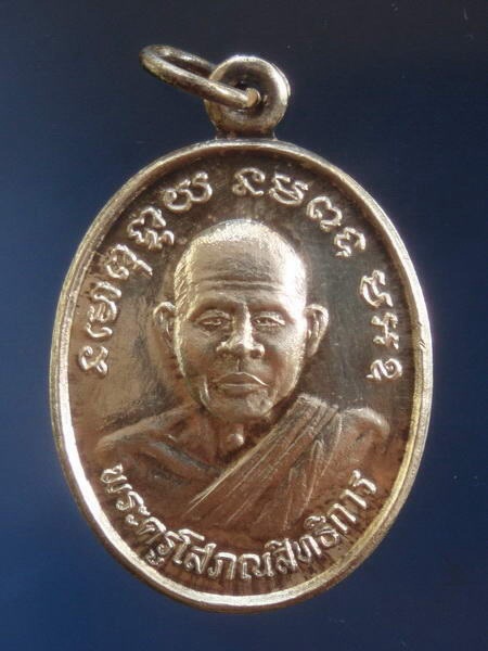 เหรียญรุ่นแรก หลวงพ่อสันต์ วัดเสือ สุพรรณบุรี เนื้อเงิน+เนื้อทองแดง กล่องเดิมๆ 1