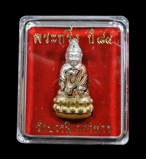 9 บาท วัดใจ" พระกริ่ง 84 พรรษา จ.ป.ร. สมเด็จญาณสังวร สมเด็จพระสังฆราช วัดบวรนิเวศวิหาร