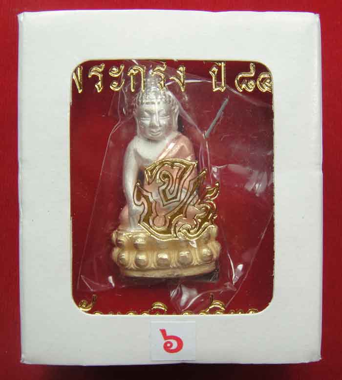 (((วัดใจเคาะเดียว ๑๐ บาท))) พระกริ่ง ๘๔ พรรษา จ.ป.ร. สมเด็จญาณสังวร สมเด็จพระสังฆราช วัดบวรนิเวศวิหา