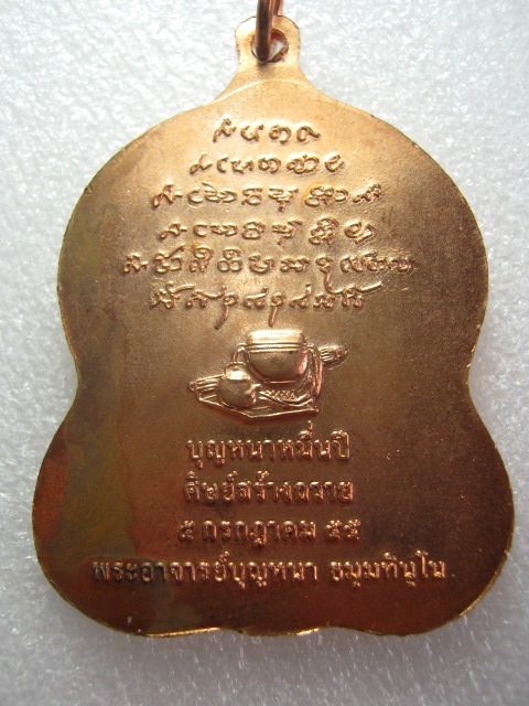 หลวงปู่บุญหนา รุ่นบุญหนาหมื่นปี เนื้อทองแดง