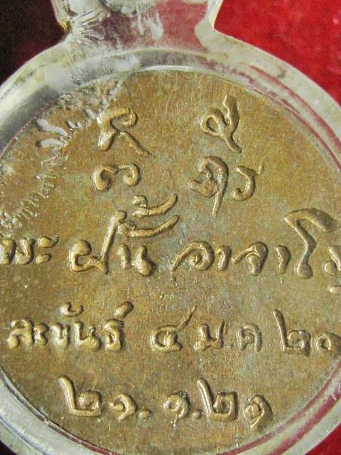 เหรียญพระอาจารย์ฝั้น อาจาโร วัดป่าอุดมสมพร สกลนคร ละขันธ์ 4 มค.20 สายกรรมฐานอธิฐานจิต สภาพเดิมบูชา 