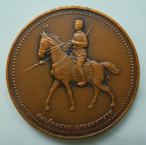 เหรียญพระพุทธชินราชรุ่นชนะศึก หลังสมเด็จพระนเรศวรฯ ปี 2544 วัดพระศรีรัตนมหาธาตุวรมหาวิหาร จ.พิษณุโลก