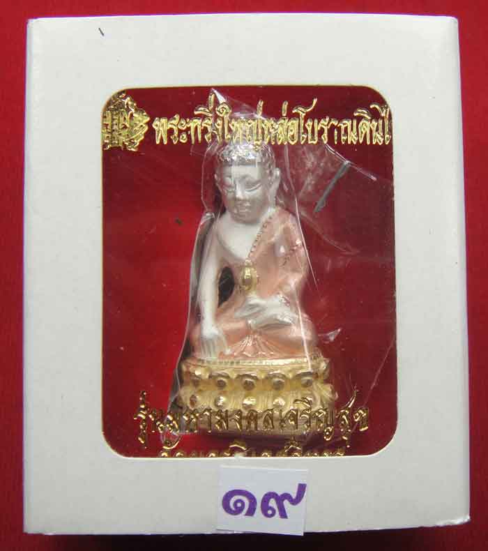 (((วัดใจเคาะเดียว ๑๐ บาท))) พระกริ่งใหญ่หล่อโบราณดินไทย เนื้อโลหะชุบ 3K พ่นทรายขัดเงา รุ่น มหามงคลเจ