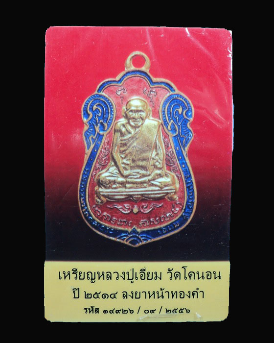บัตรรับประกันพระแท้