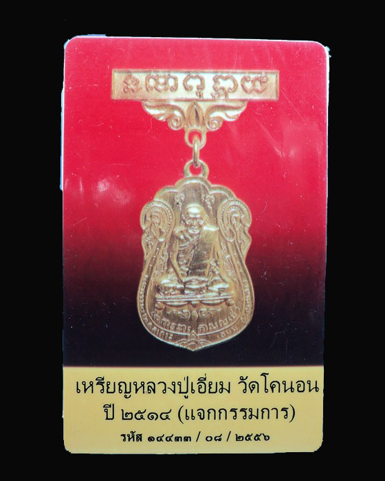 บัตรรับประกันพระแท้