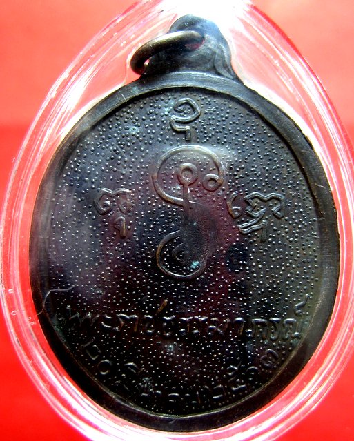 หลวงพ่อเงิน วัดดอนยายหอม เหรียญหันข้าง 80 ปี บล๊อกทองคำ