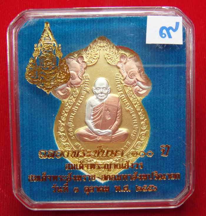 (((วัดใจเคาะเดียว ๑๐ บาท)))เหรียญเสมารูปเหมือน ฉลองพระชันษา ๑๐๐ ปี สมเด็จพระญาณสังวร สมเด็จพระสังฆรา