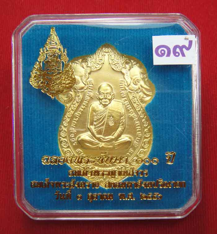 (((วัดใจเคาะเดียว ๑๐ บาท)))เหรียญเสมารูปเหมือน ฉลองพระชันษา ๑๐๐ ปี สมเด็จพระญาณสังวร สมเด็จพระสังฆรา