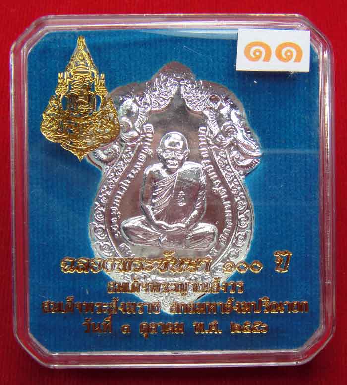 (((วัดใจเคาะเดียว ๑๐ บาท)))เหรียญเสมารูปเหมือน ฉลองพระชันษา ๑๐๐ ปี สมเด็จพระญาณสังวร สมเด็จพระสังฆรา