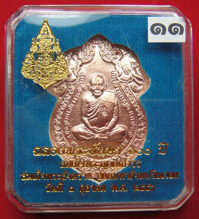 (((วัดใจเคาะเดียว ๑๐ บาท)))เหรียญเสมารูปเหมือน ฉลองพระชันษา ๑๐๐ ปี สมเด็จพระญาณสังวร สมเด็จพระสังฆรา