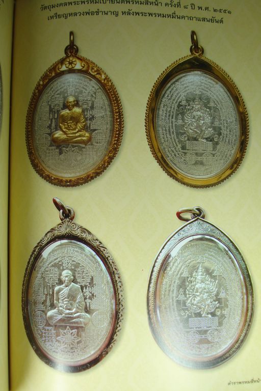 หนังสือพรหมสี่หน้า...ตำราของพ่อ หลวงพ่อชำนาญ วัดบางกุฏีทอง จ.ปทุมธานี