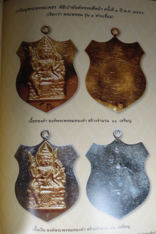 หนังสือพรหมสี่หน้า...ตำราของพ่อ หลวงพ่อชำนาญ วัดบางกุฏีทอง จ.ปทุมธานี