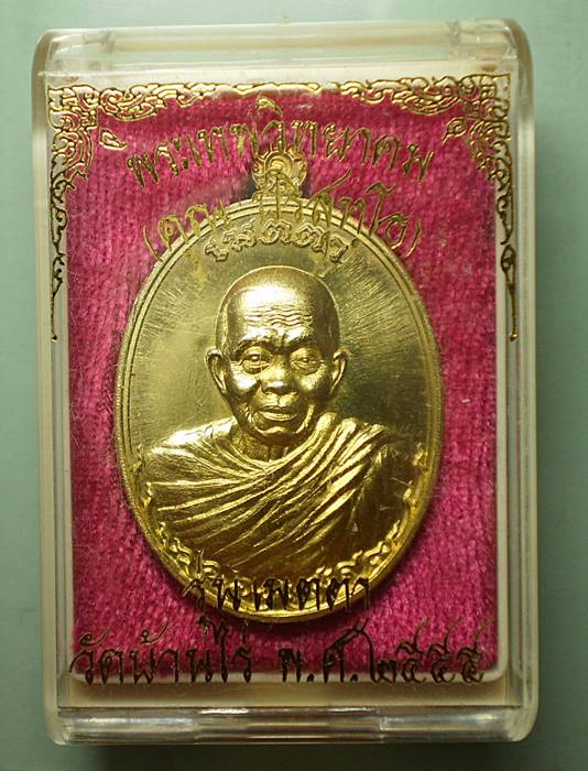  เหรียญรูปไข่ครึ่งองค์ หลวงพ่อคูณ ปริสุทฺโธ รุ่นเมตตา จีวรห่มคลุม โลหะทองบ้านเชียง 