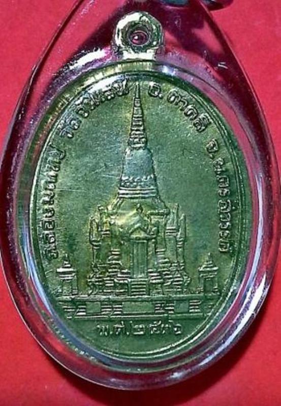  เหรียญ หลวงพ่อโอด รุ่นฉลองมณฑป วัดจันเสน ปี 2536 เนื้อทองเหลือง ตอก 2 โค้ด 