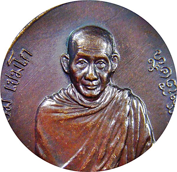 หลวงพ่อเกษม เขมโก เหรียญรุ่นพิเศษหลังภปร.พิมพ์ใหญ่บล็อคนิยม ก ขีด ตอกโค๊ดเคาะเดียวครับ(2)
