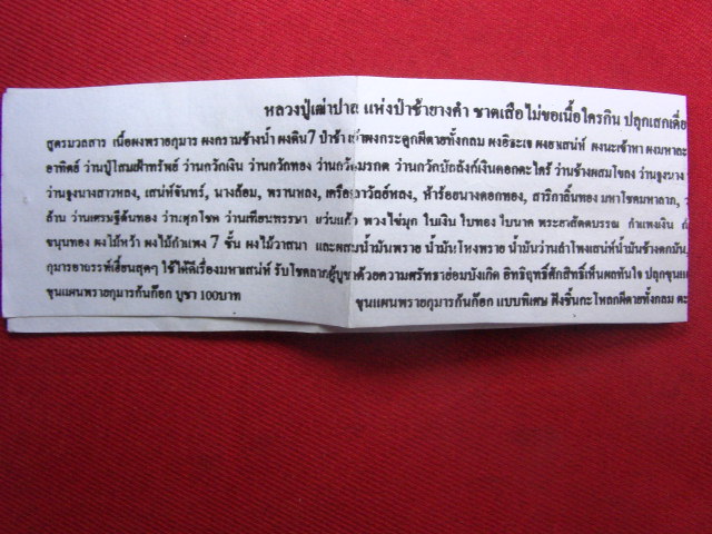 "จ่าสันต์" แดงเคาะเดียว/ขุนแผนพรายกุมารก้นก๊อก สูตรเขมรโบราณ หลวงปู่เฒ่าปาล แห่งป้าช้ายางคำ 