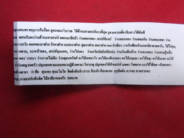 "จ่าสันต์" แดงเคาะเดียว/ขุนแผนพรายกุมารก้นก๊อก สูตรเขมรโบราณ หลวงปู่เฒ่าปาล แห่งป้าช้ายางคำ 