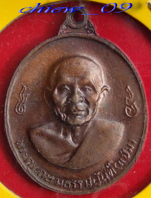 เหรียญ ลพ.แช่ม หลัง ลพ.เงิน ปี 2516