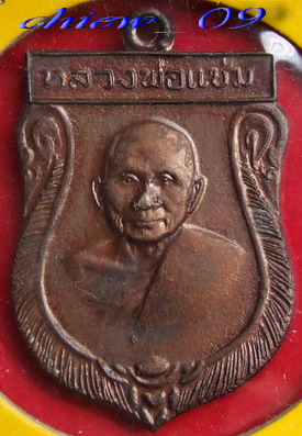 เหรียญเสมาใหญ่ เสาร์ห้า ปี 2516 ลพ.แช่ม