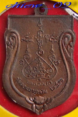 เหรียญเสมาใหญ่ เสาร์ห้า ปี 2516 ลพ.แช่ม