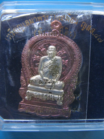 เหรียญเสมารูปเหมือนสมเด็จ ญสส.87 วัดบวรนิเวศวิหาร กรุงเทพฯ ปี 43 กล่องเดิม เคาะเดียวครับ