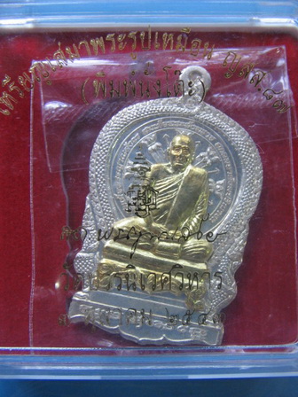 เหรียญเสมารูปเหมือนสมเด็จ ญสส.87 วัดบวรนิเวศวิหาร กรุงเทพฯ ปี 43 กล่องเดิม เคาะเดียวครับ