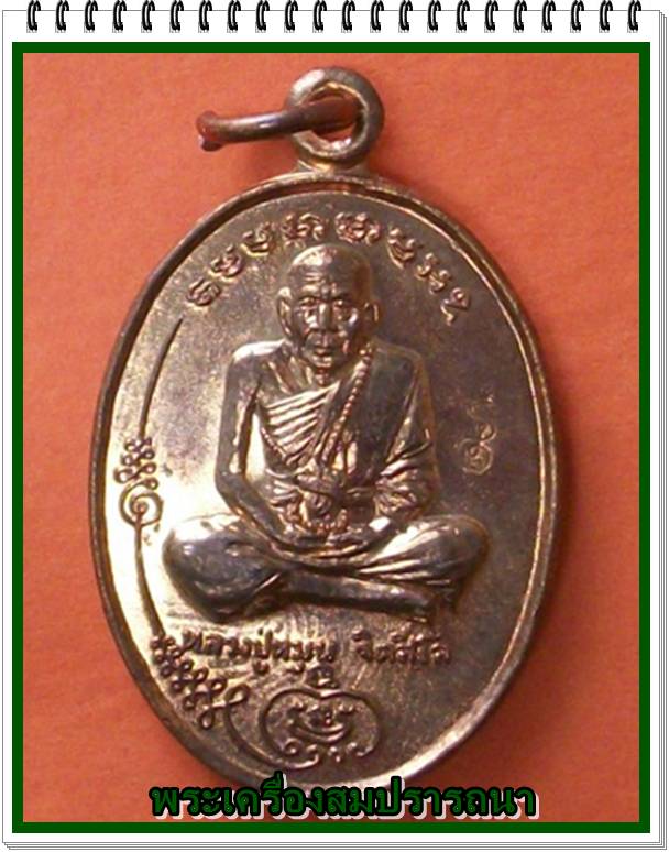 เหรียญรุ่นแรกมนต์พระกาฬหลวงปู่หมุน เนื้อทองแดง