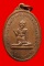 เหรียญสมเด็จพระพุฒาจารย์ (โต พรหมรังสี) รุ่น พ.พิทยาคาร ปี15