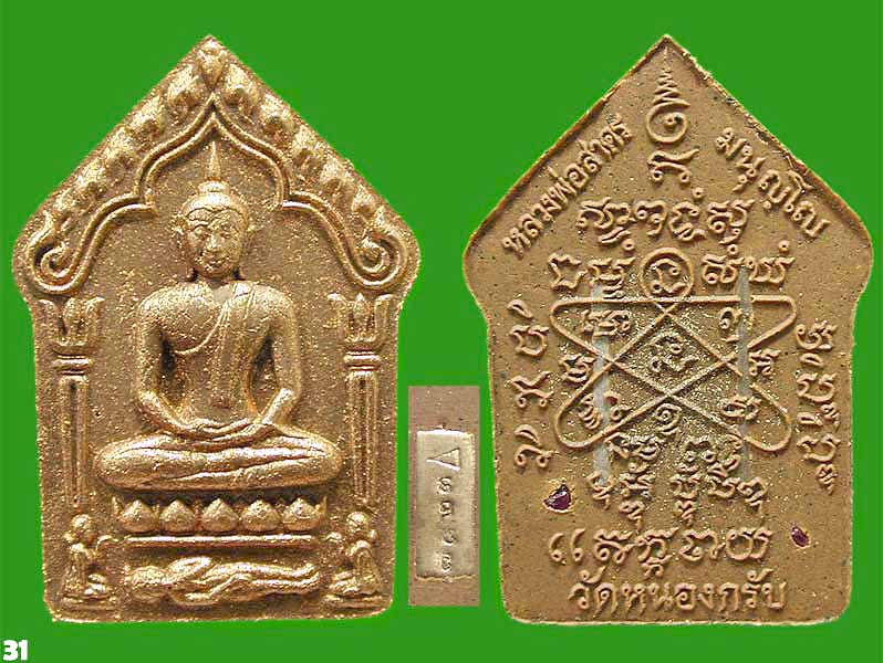 พระขุนแผนผงพรายกุมาร เนื้อว่านจินดามณี ๑๐๘ ตระกรุดเงินคู่.... ๑๐๐ วัน หลวงพ่อสาคร.....เคาะแรก