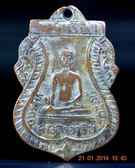 เหรียญพระศรีอารยะ  วัดไลย์ ลพบุรี 2468
