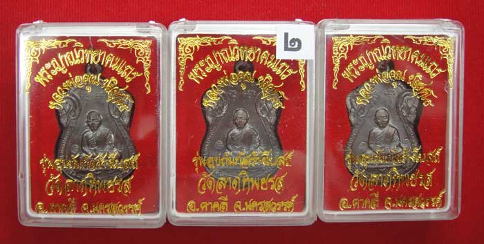 (((วัดใจเคาะเดียว ๑๐ บาท ยกชุด 3 องค์))) เหรียญเสมาหลวงพ่อคูณ ปริสุทโธ วัดบ้านไร่ เนื้อทองแดงรมมันปู