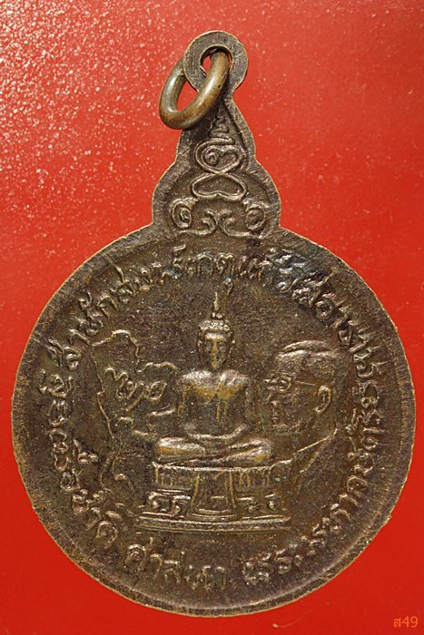 เหรียญพระสุรพงษ์ สำนักสงฆเกตุแก้วโสธาราม จัดให้ 2 องค์