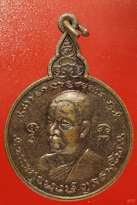 เหรียญพระสุรพงษ์ สำนักสงฆเกตุแก้วโสธาราม จัดให้ 2 องค์
