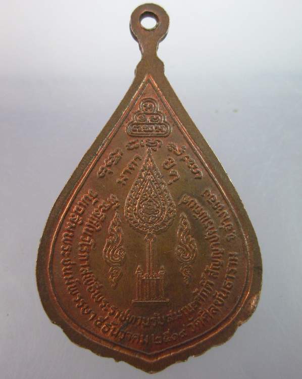 เหรียญที่ระลึกพระราชทานสมณศักดิ์ เจ้าคุณสนิท วัดศีลขันธ์ อ่างทอง ปี๑๙